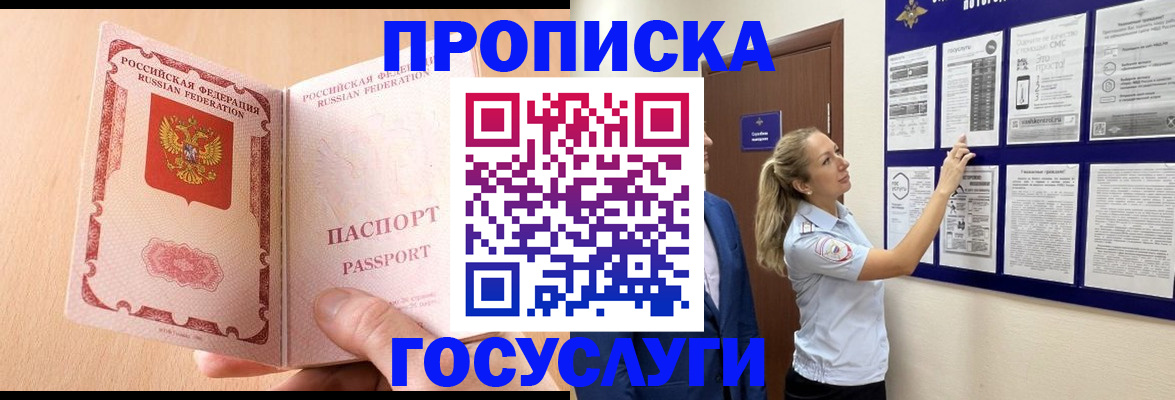 прописка для работы в Туапсе