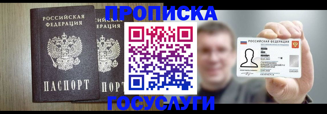 прописка поиск в Туапсе